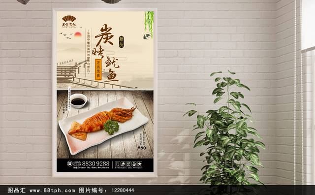 中式经典烤鱿鱼海报宣传设计