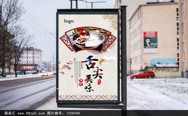 中国风经典火锅海报宣传设计下载