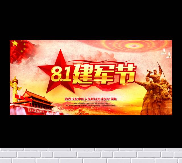 建军节设计