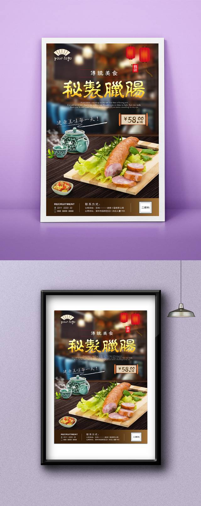 高清腊肠海报宣传设计