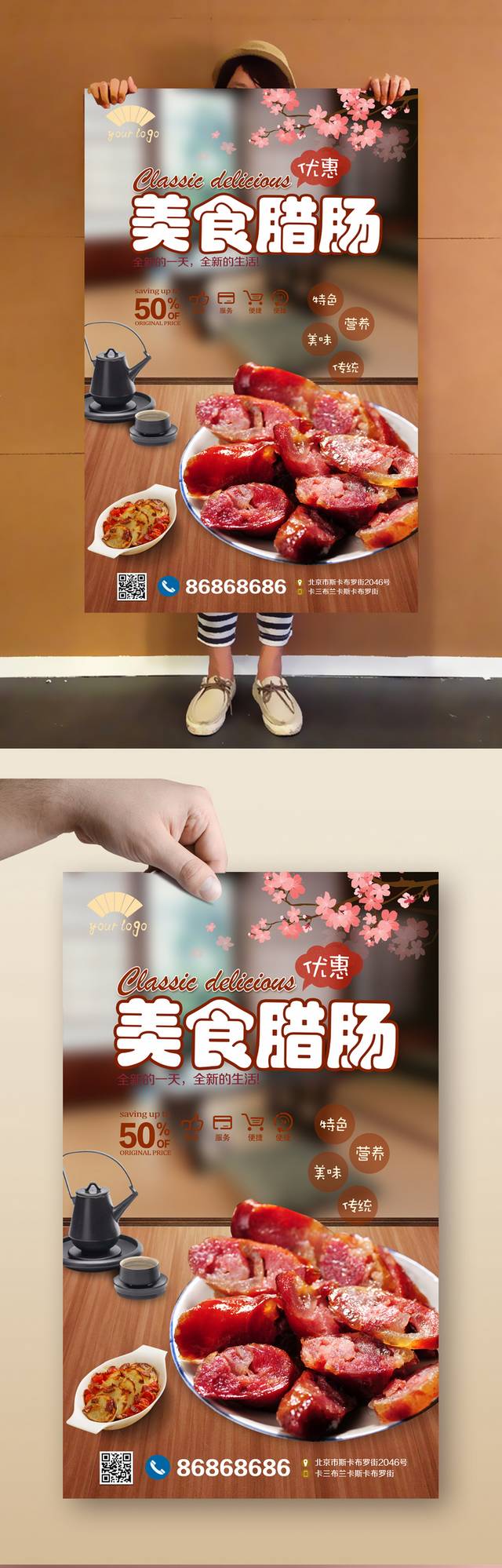 高清腊肠促销宣传海报设计