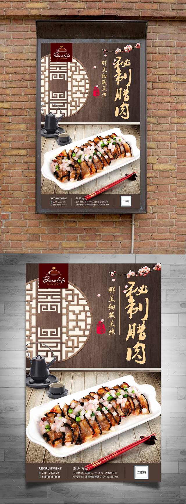 中国风腊肉海报