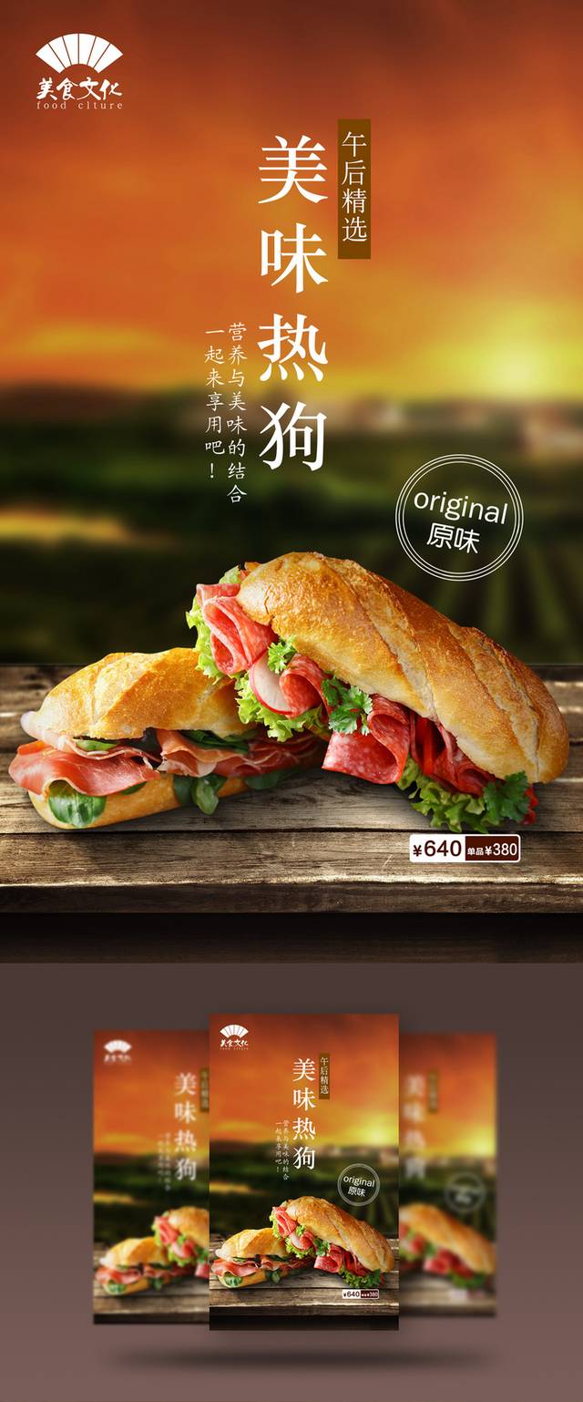 热狗海报设计