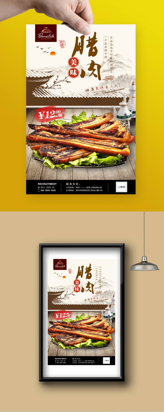 中国风美味腊肉宣传海报下载