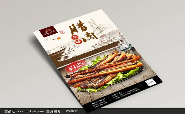 中国风美味腊肉宣传海报下载