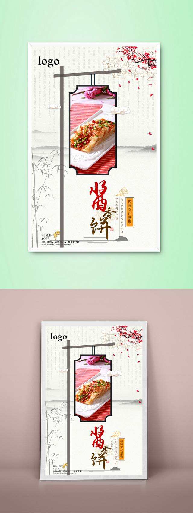 经典中国风酱香饼海报