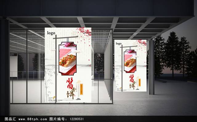 经典中国风酱香饼海报