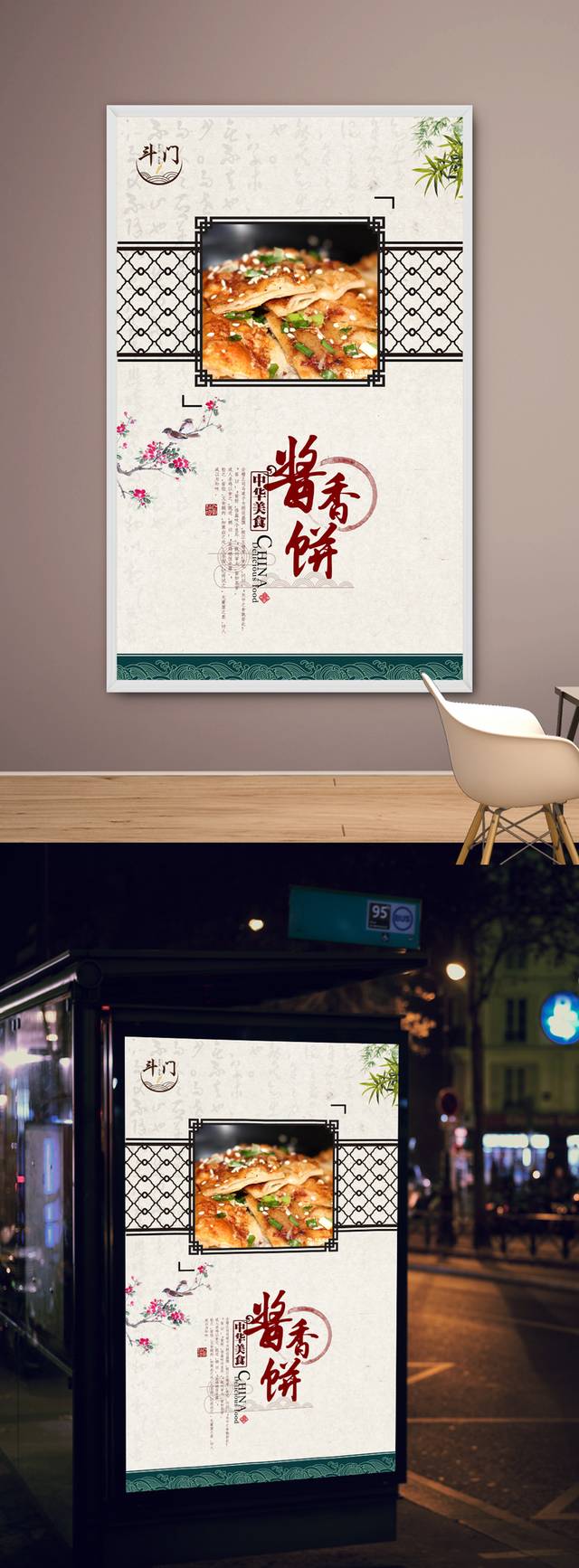 中式高档酱香饼海报下载