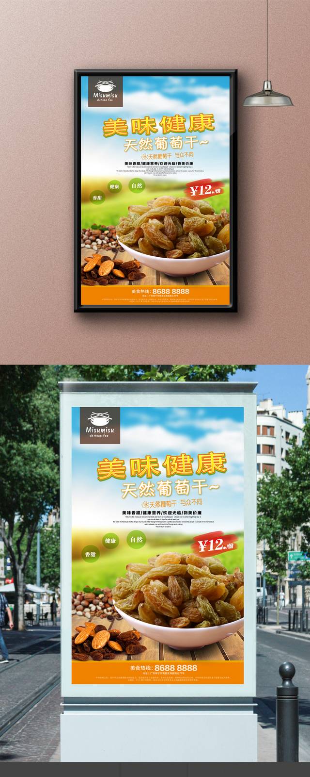 精美葡萄干海报设计