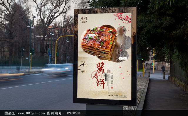 经典中国风酱香饼海报下载