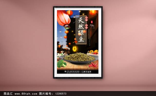 高清天然绿豆宣传海报设计