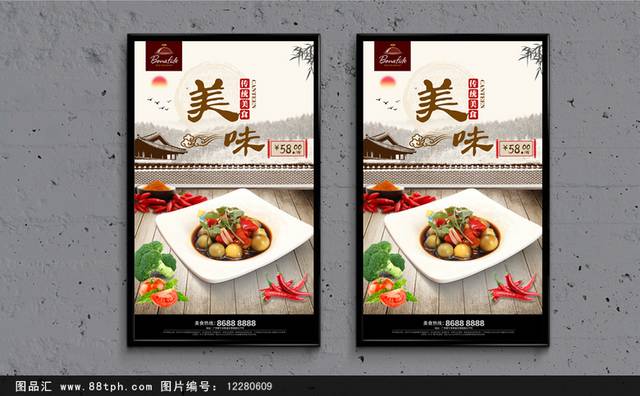 中国风皮蛋美食促销海报