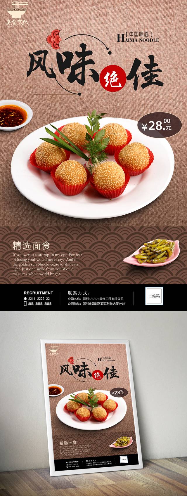 麻团海报