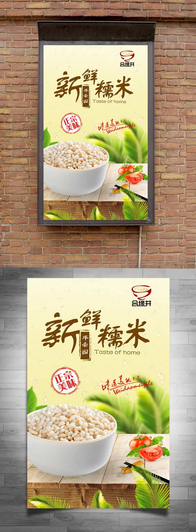 高清糯米宣传海报设计