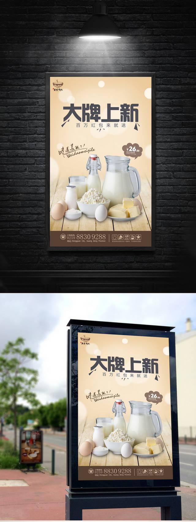 简约牛奶宣传海报设计