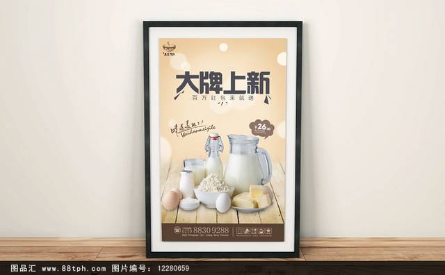 简约牛奶宣传海报设计