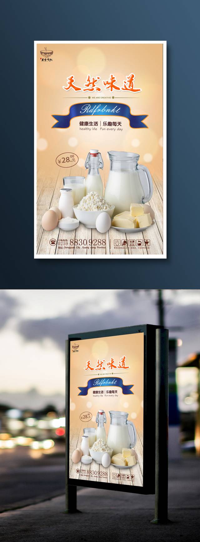 牛奶宣传海报设计