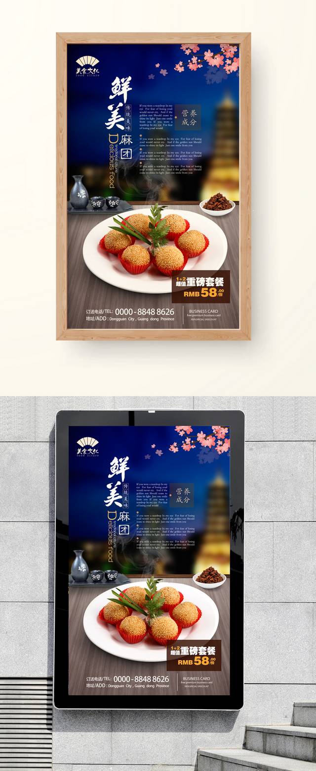 唯美中式麻团海报设计