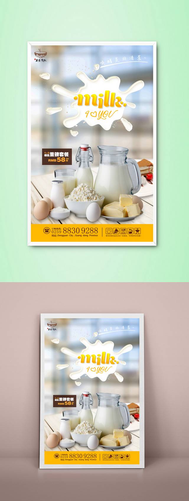 牛奶布丁宣传海报设计