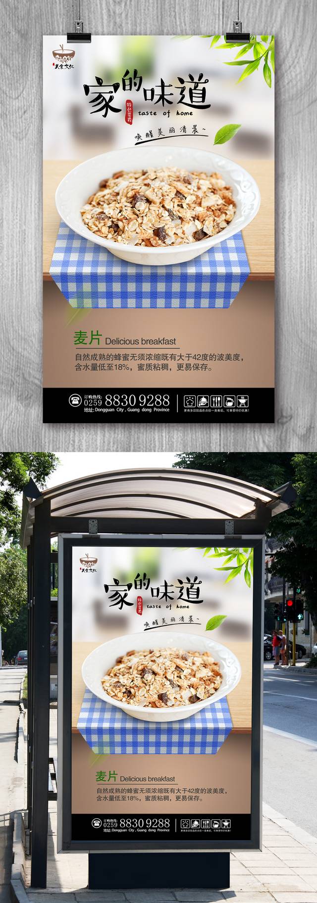 清新麦片海报模板