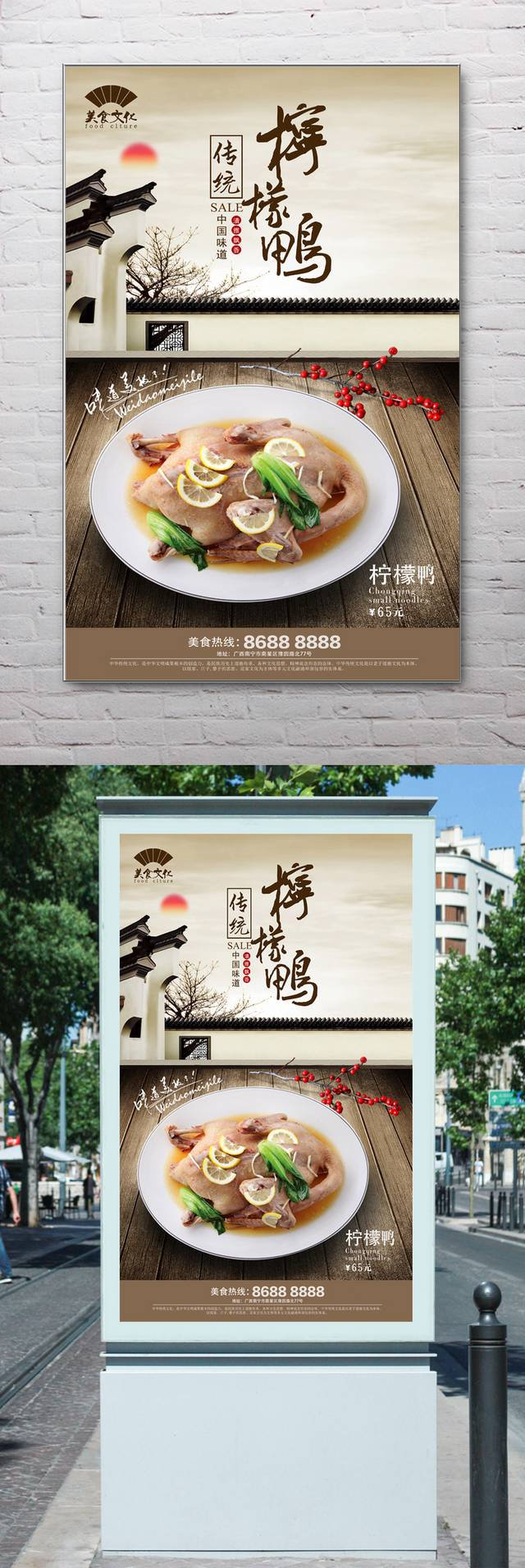 柠檬鸭宣传海报设计