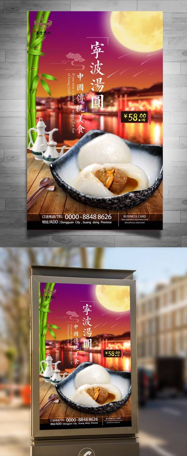 宁波汤圆宣传海报设计
