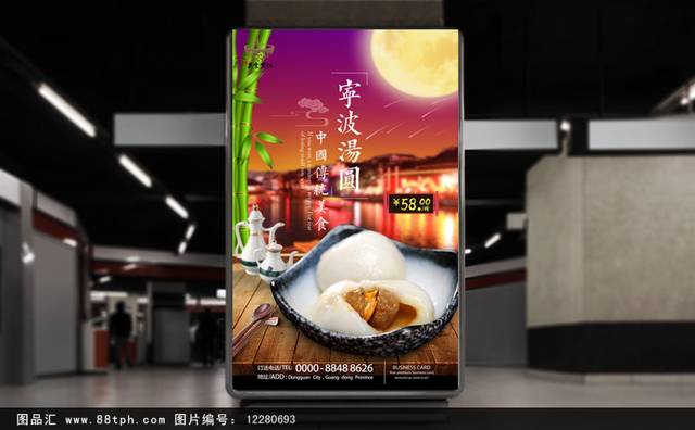 宁波汤圆宣传海报设计