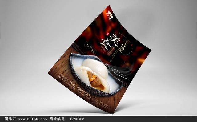 宁波汤圆宣传海报下载