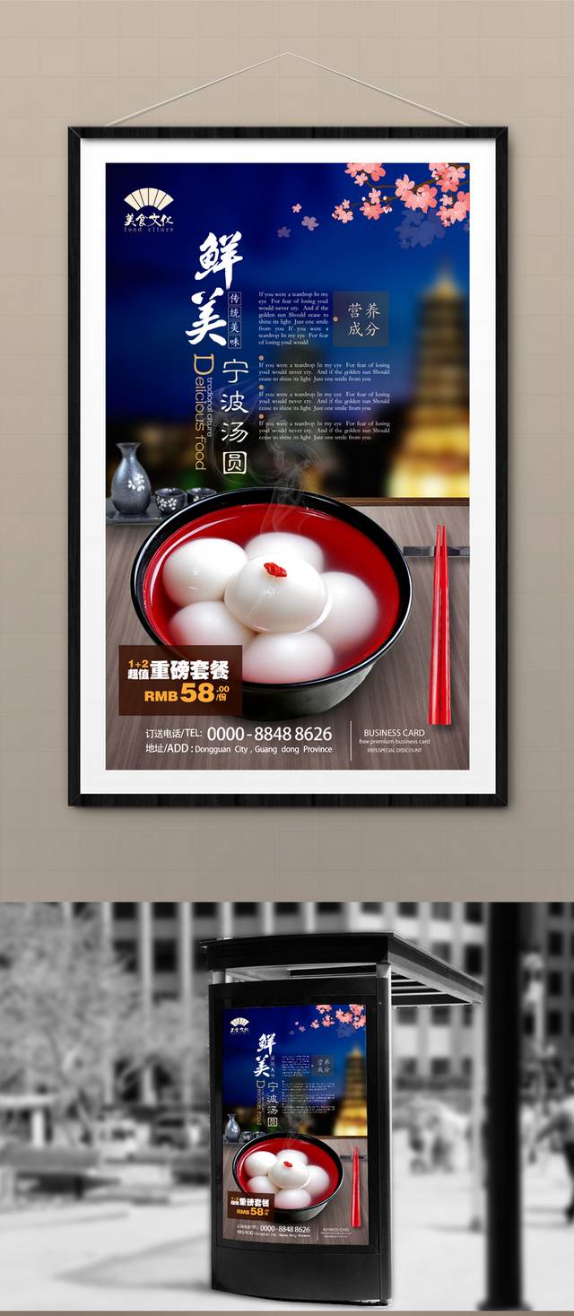 中国风宁波汤圆海报设计