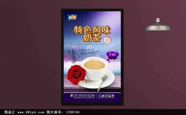 唯美奶茶店海报