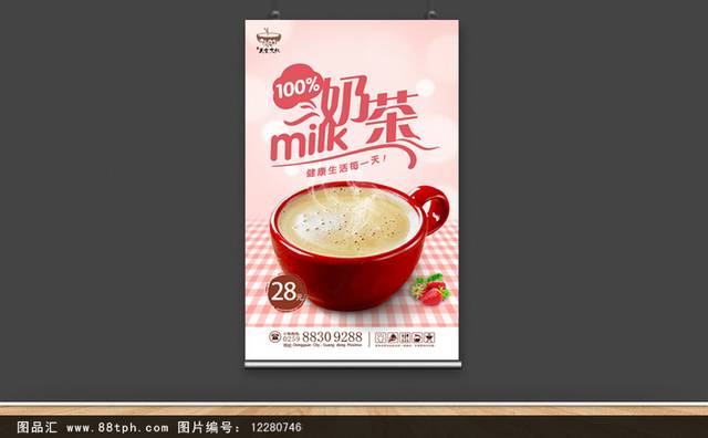 珍珠奶茶 宣传展板设计下载