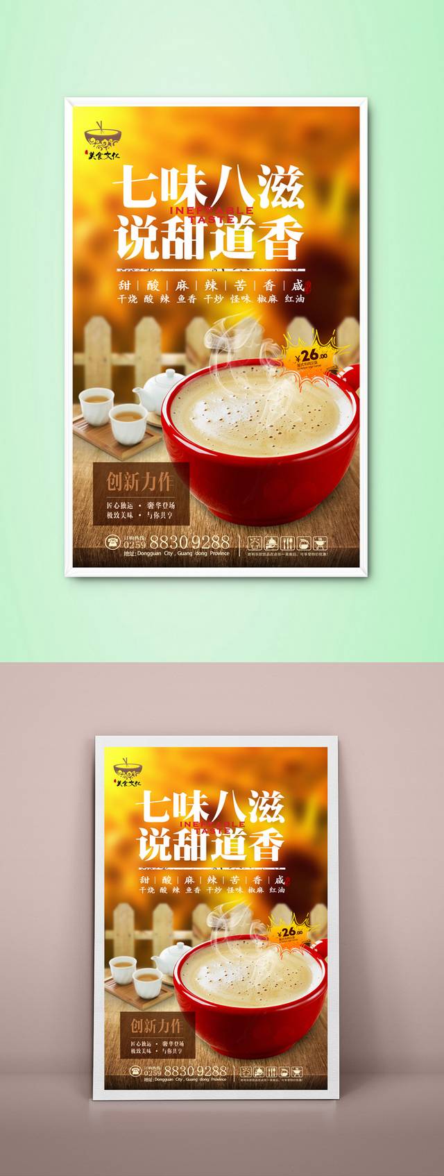 高清奶茶店海报下载