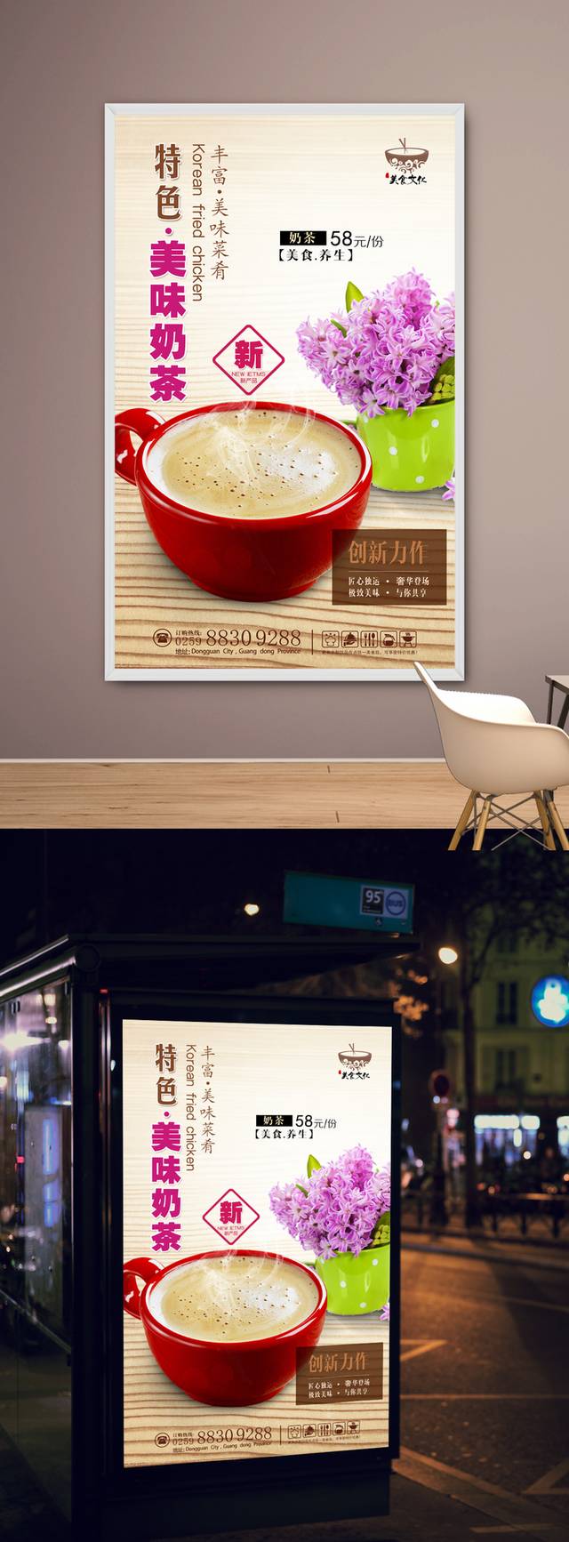 奶茶店促销海报