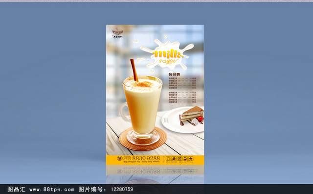 奶茶店广告设计下载