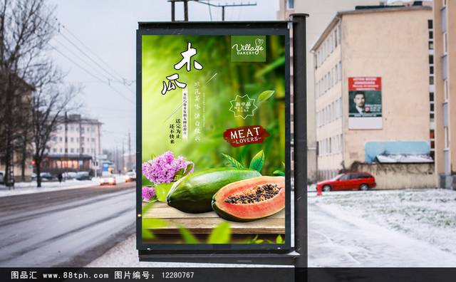 绿色清新木瓜海报宣传设计