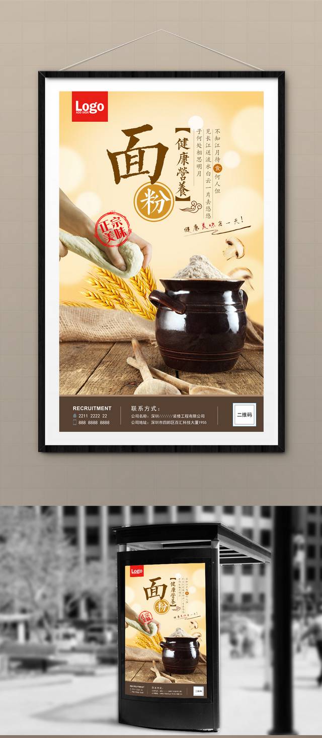 经典面粉海报设计