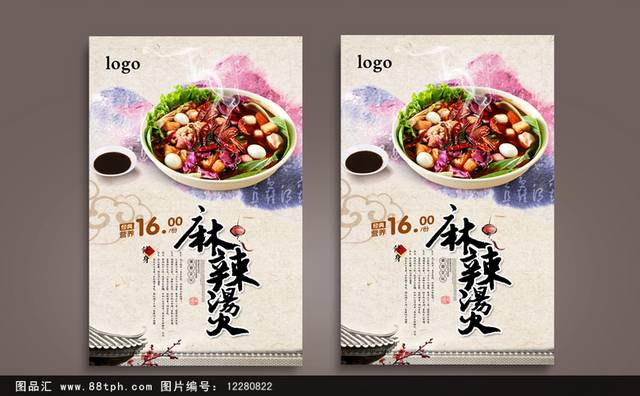 中式经典麻辣烫海报设计