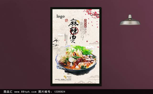 中国风麻辣烫宣传海报设计
