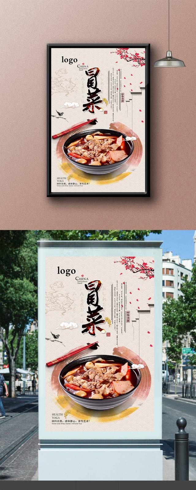 中国风四川冒菜海报设计