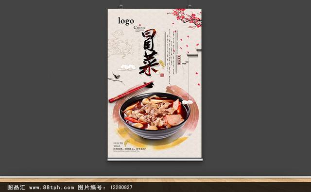 中国风四川冒菜海报设计