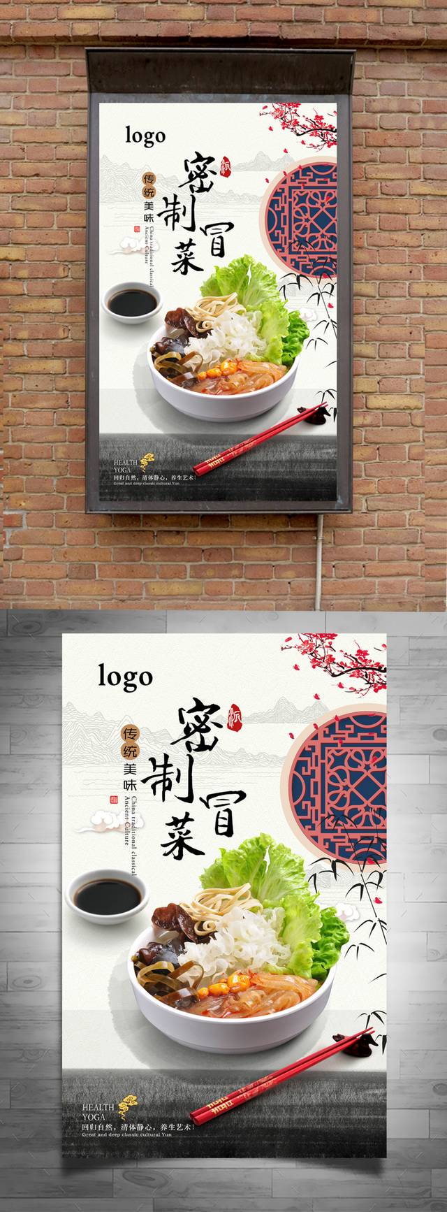 中国风冒菜海报下载