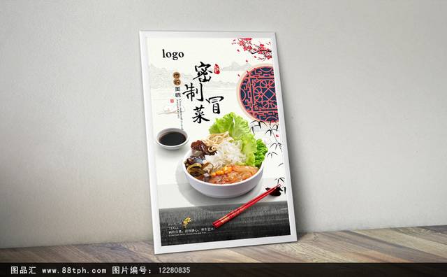 中国风冒菜海报下载