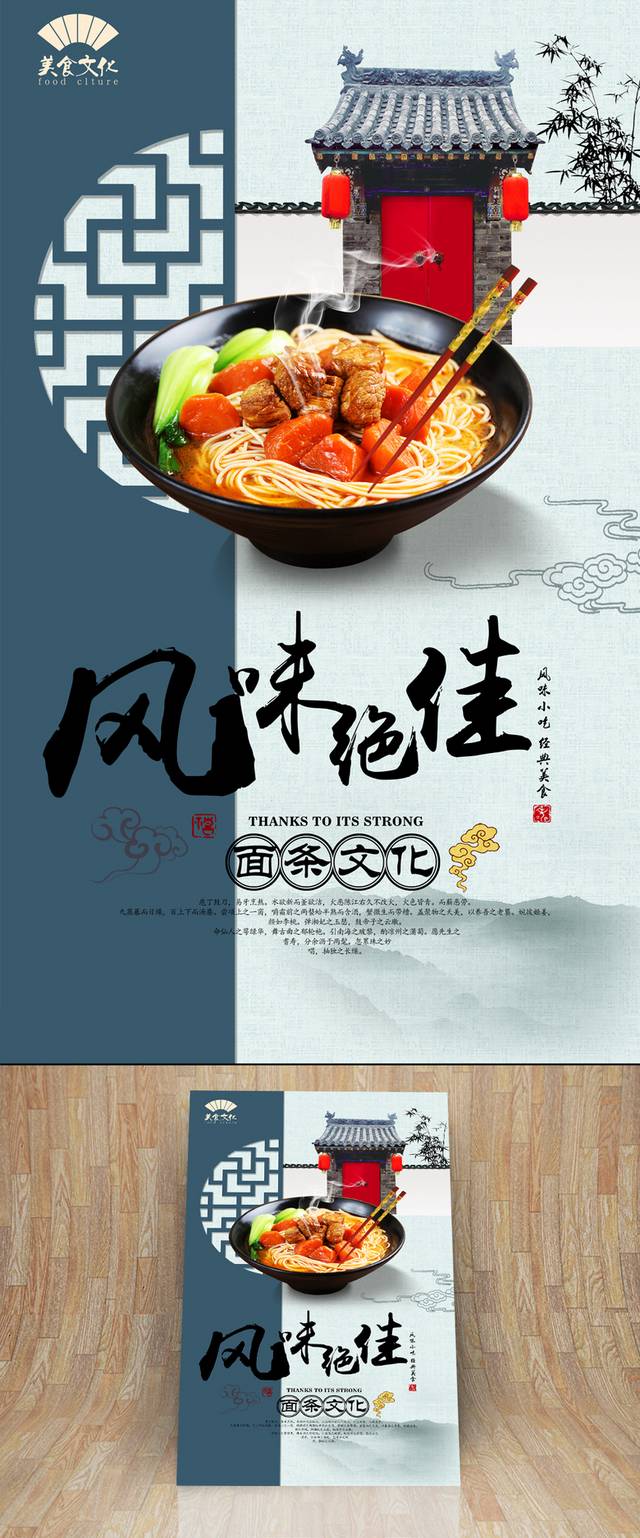 中国风面条文化宣传海报设计