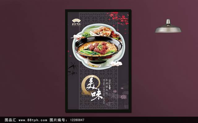 中式经典牛肉面海报下载