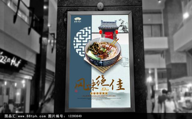 中国风美味牛肉面宣传海报设计