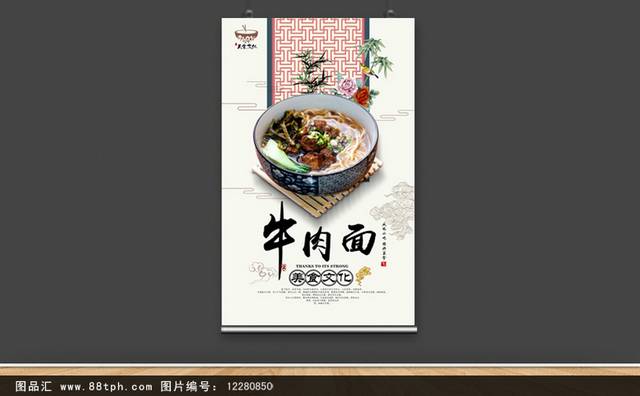 中式经典牛肉面海报
