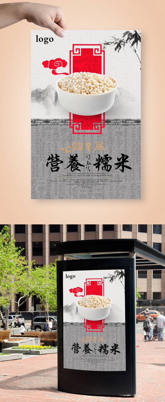 水墨营养糯米海报