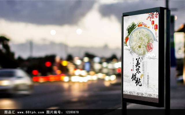 中国风千里香馄饨海报设计