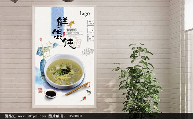 中国风水墨三鲜馄饨海报设计