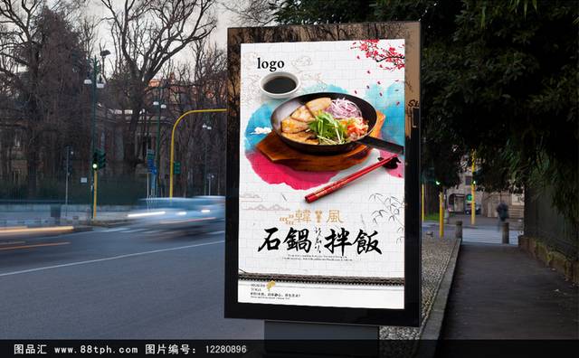 石锅拌饭海报设计